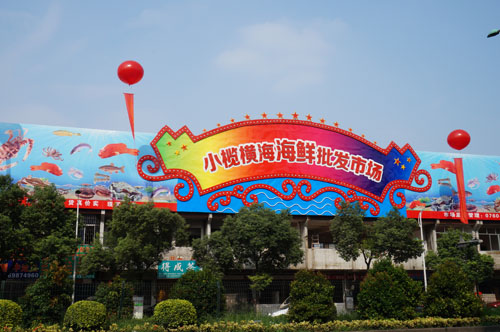Xiaolan Henghai Seafood Wholesale Market